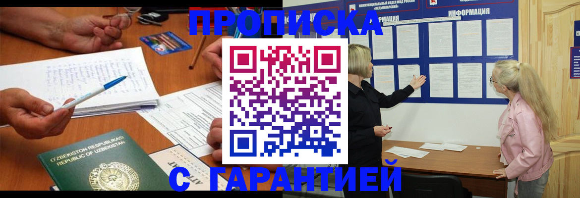 прописка для школы в Камчатской области